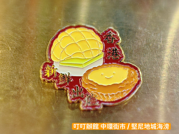 香港菠蘿包及蛋撻 合金冰箱貼