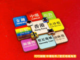 香港車站地標 木質立體冰箱貼
